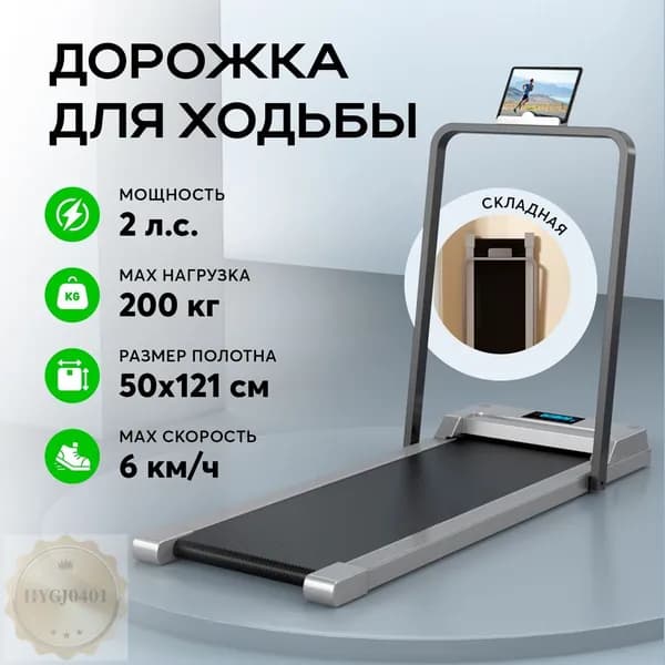 Беговая дорожка mzm-20260427152745784