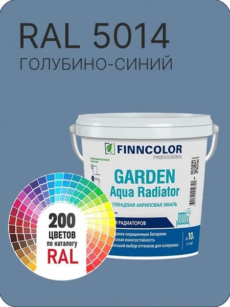Краска для радиаторов отопления FinnColor голубино- синий Ral 5014 0.9 л.