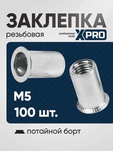Заклепка резьбовая M5 потайной бортик