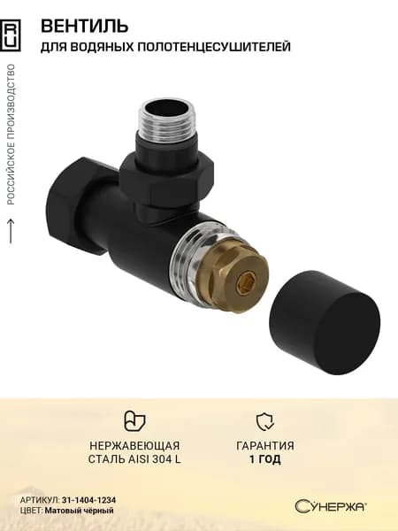 Вентиль Сунержа угловой под шестигранник (G 1/2" НР х G 3/4" НГ) Матовый чёрный