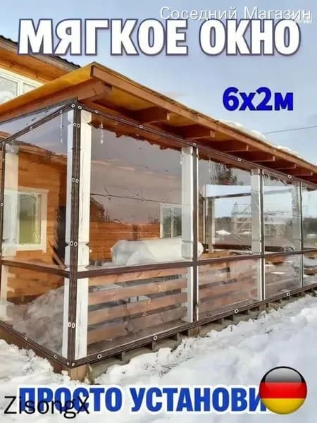 Мягкое окно/ , размер 6м * 2м ,коричневая окантовка , люверсы