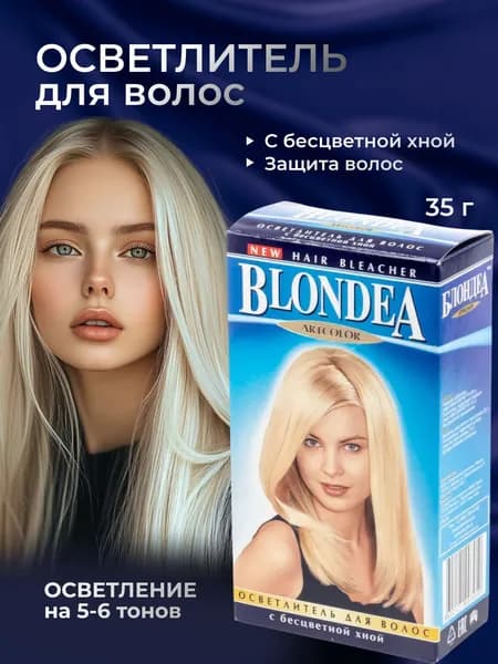 АртКолор Осветлитель для волос Blondea (Блондеа) на 5-6 тонов.