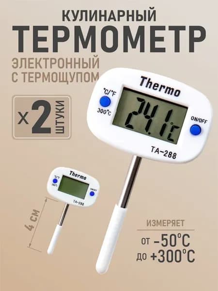 Термометр электронный с термощупом ТА-288 (4 см) х 2 штуки