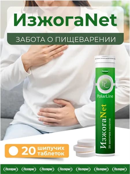 ИзжогаNet PolarLine / калий, натрий / 20 шипучих таблеток