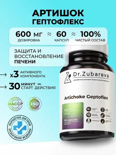 Капсулы с экстрактом артишока для детокса и поддержки