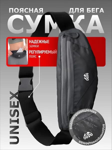 Пояс для бега