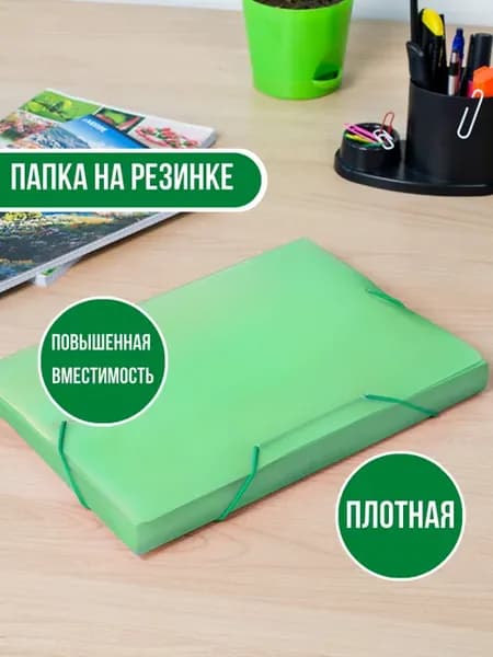 Папка на резинке А4