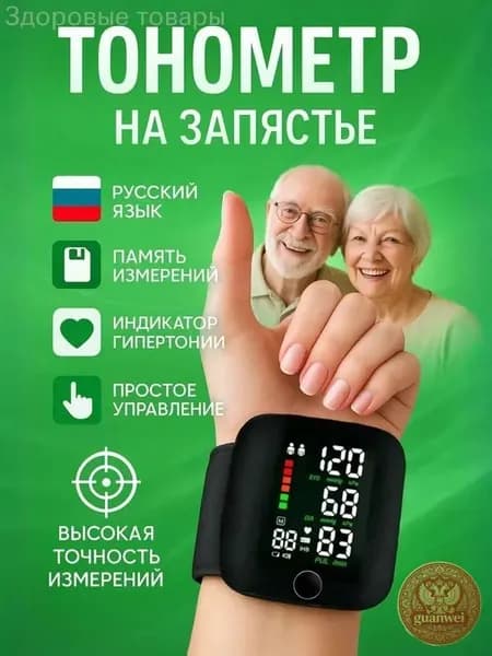 Автоматический цифровой тонометр на запястье память измерений, простое управление, большие цифры, лёгкий и портативный