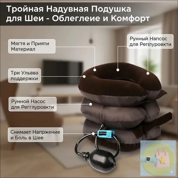 Тройная надувная подушка - воротник для вытягивания шеи