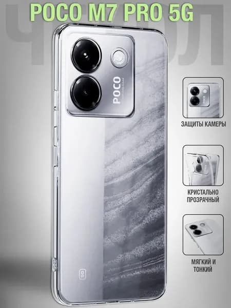 Poco m7 pro чехол прозрачный силиконовый противоударный с защитой камеры чехол на поко м7 про 5g