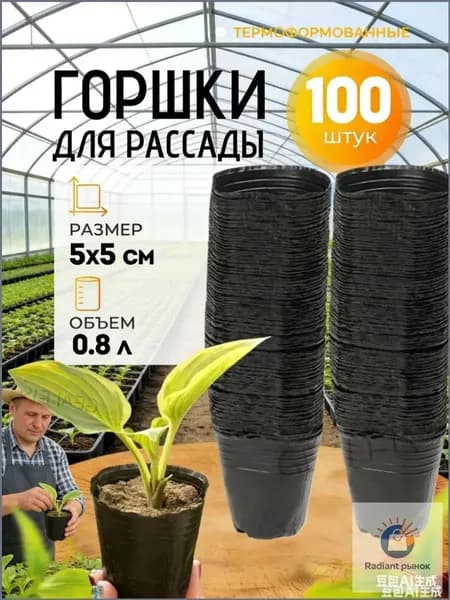 Горшок для цветов 0.8 л, 10.5 см, 100 шт, цвет черный