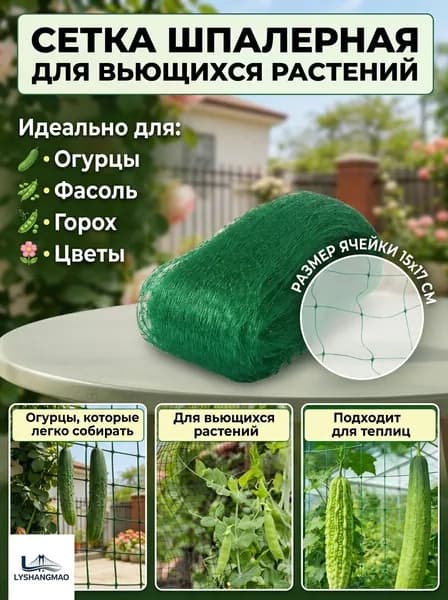 Сетка садовая защитная от птиц,Пластик, Полиэтилен,8г/кв.м,3х2м
