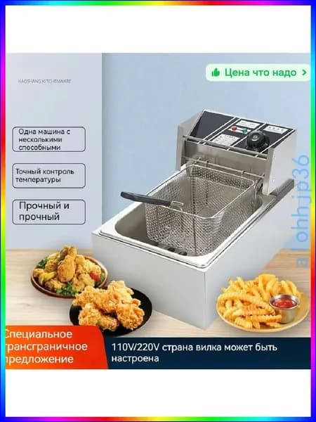 Электрическая фритюрница 6л из нержавеющей стали, 285x450x310 мм, 4500 Вт, профессиональная, с холодной зоной