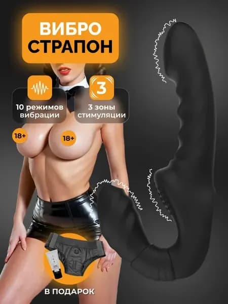 Страпон двойной безремневой анальный с вибрацией 18+