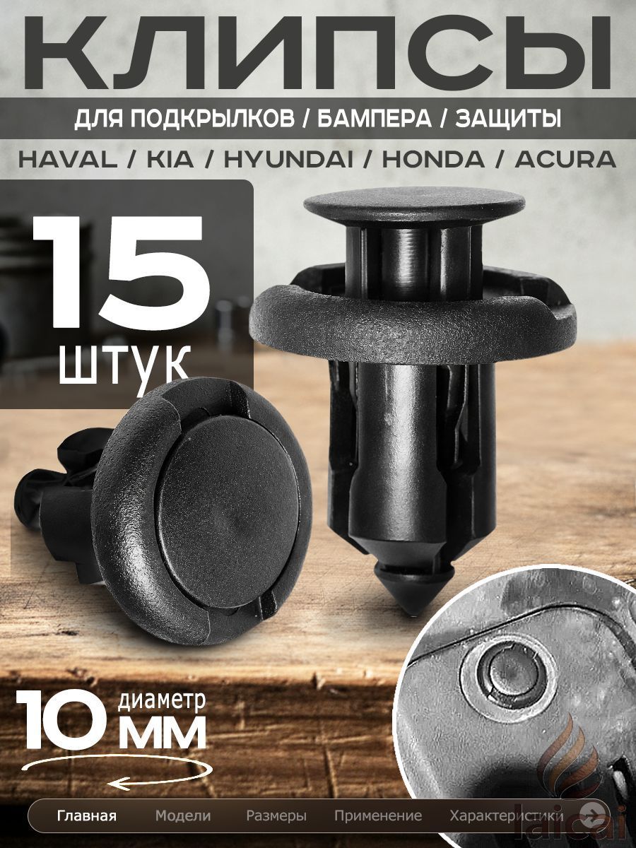 Клипса крепежная автомобильная, 21 шт.