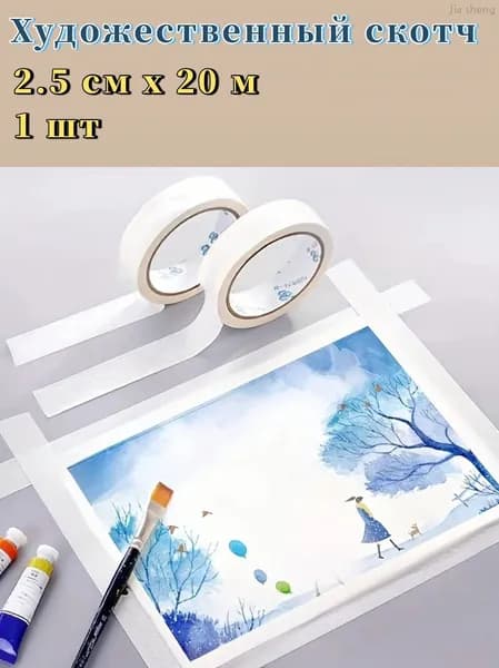 Клейкая лента канцелярская