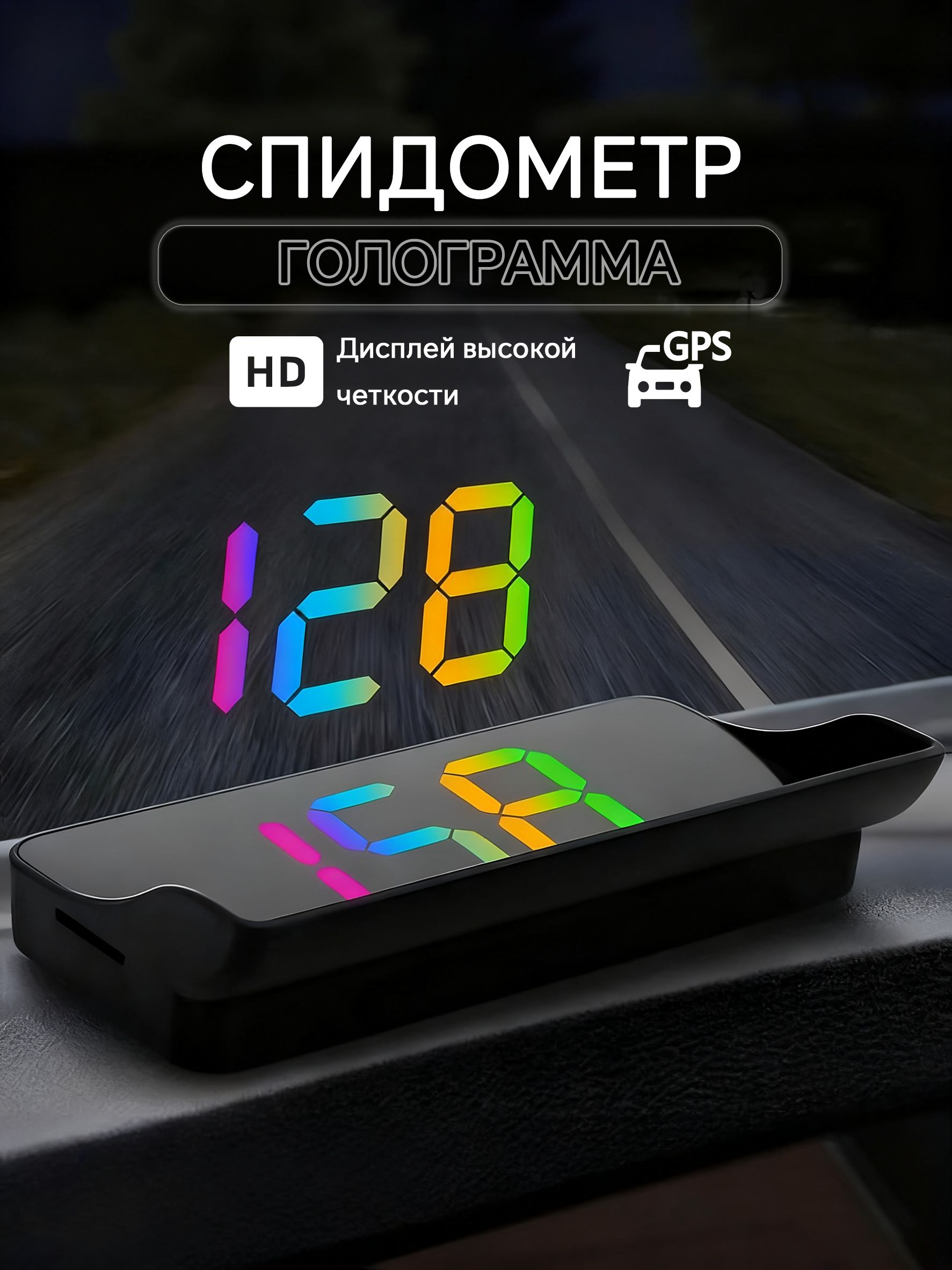 Проектор на лобовое стекло