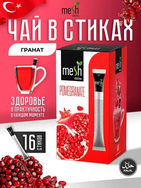 Чай гранатовый заварочный в стиках 16 шт