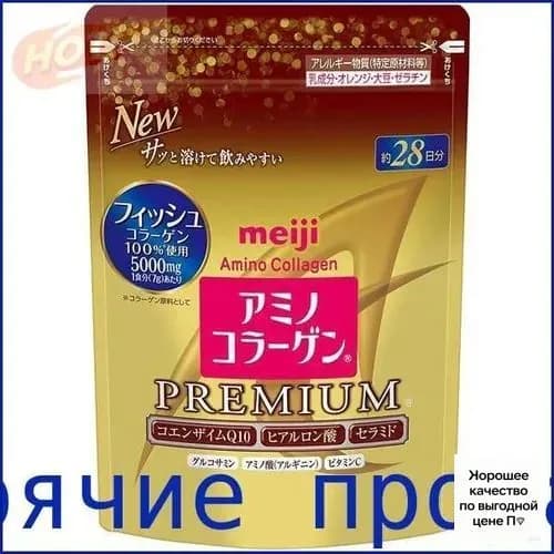 Amino collagen Meiji / Японский коллаген гидролизованный морской с витамином С