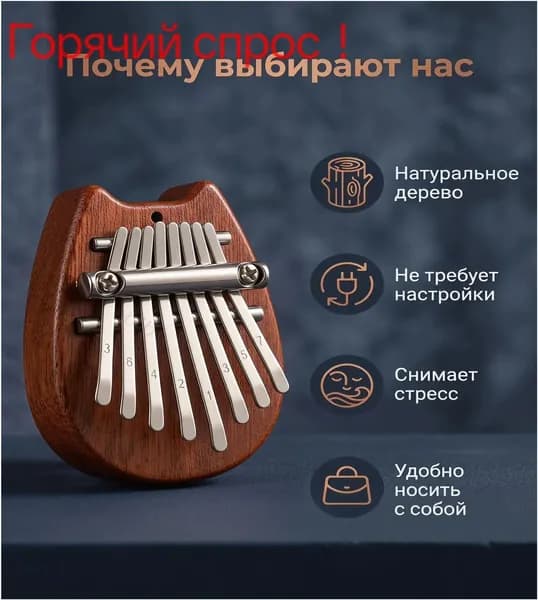 Калимба мини