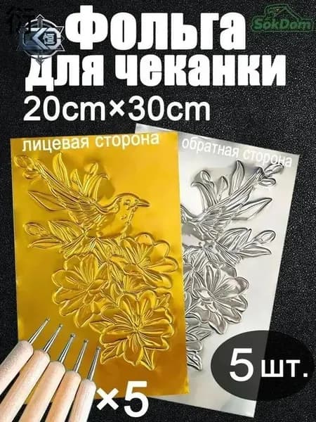 Фольга цветная A4