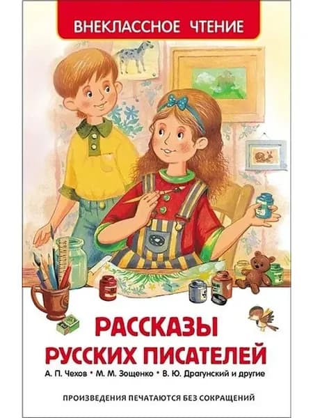 Внеклассное чтение Рассказы русских писателей