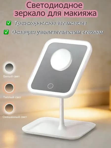 Зеркало гримерное, 14 см х 26 см, 1 шт