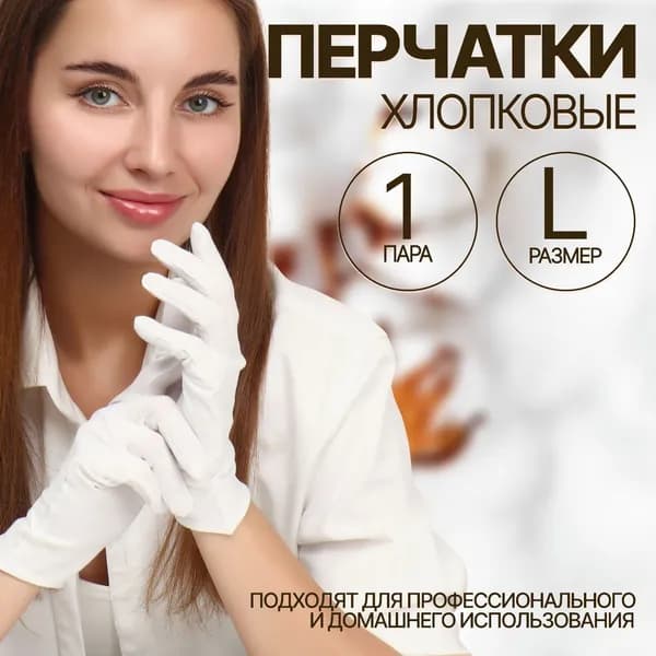 Перчатки заботятся о твоих руках