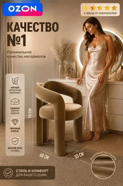 Кресло , 1 шт., 60х55х78 см