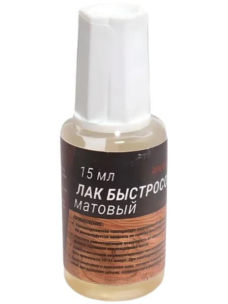 Лак быстросохнущий матовый 15мл.