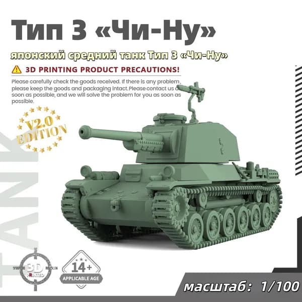 Военная модель, масштаб 1:100 японский средний танк Тип 3 Чи-Ну