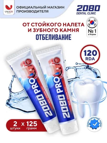 Набор Зубных паст Максимальная защита 2 шт х 125гр