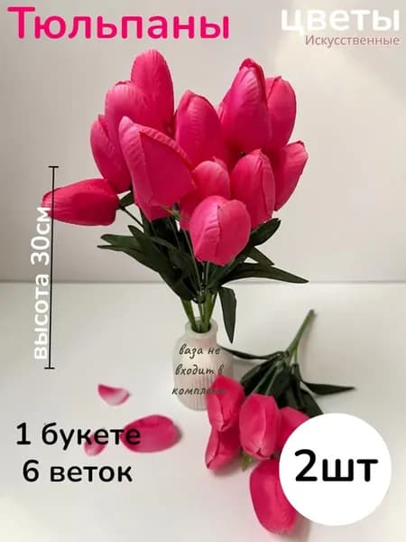 Искусственные цветы для декор