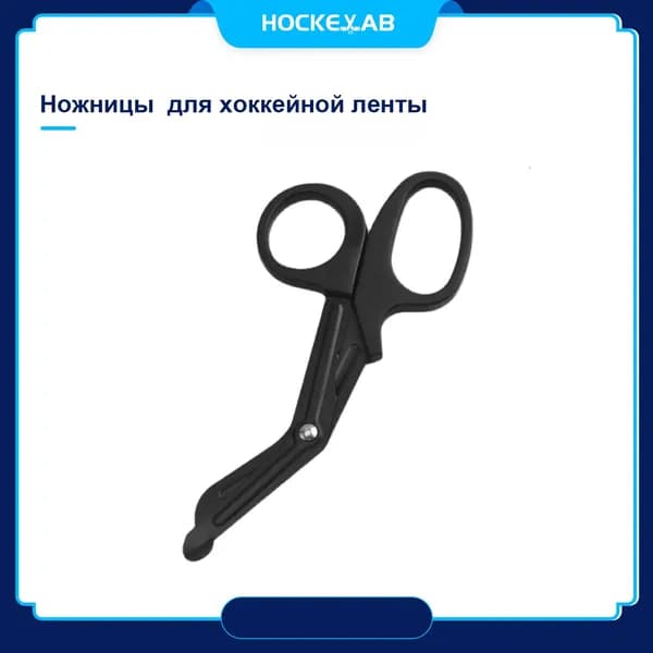 Ножницы для хоккейной ленты