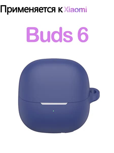 Мягкий силикон Защитный чехол с крюком для Xiaomi Buds 6