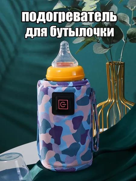 подогреватель для бутылочки портативный