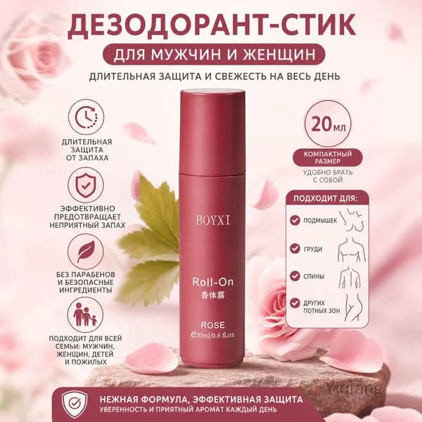 Дезодорант 1 мл
