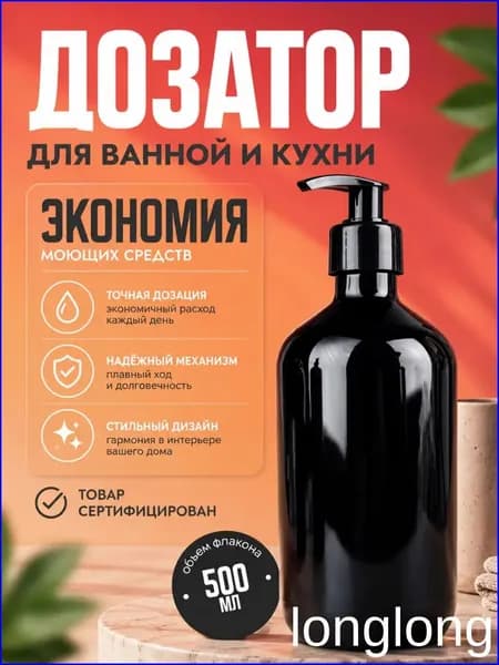 Дозатор для жидкого мыла механический 500 мл, 1 шт