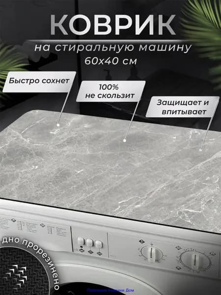 Коврик для ванной 40x60 см