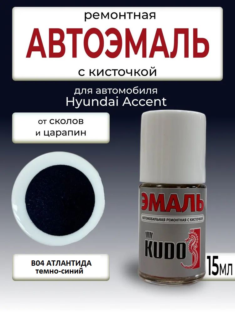 Автоэмаль B04 Атлантида
