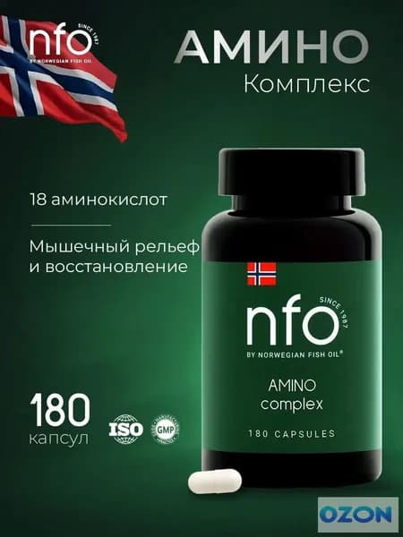 Комплекс из 18 аминокислот,180 капсул/Снижение мышечной боли и усталости/ Норвегия