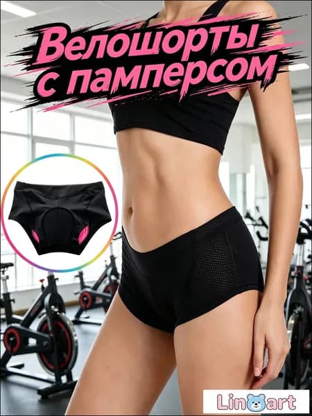 Велошорты