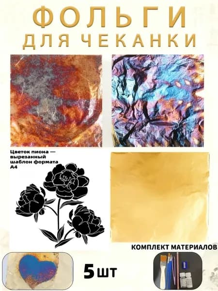 Фольга цветная, 5 лист., шт