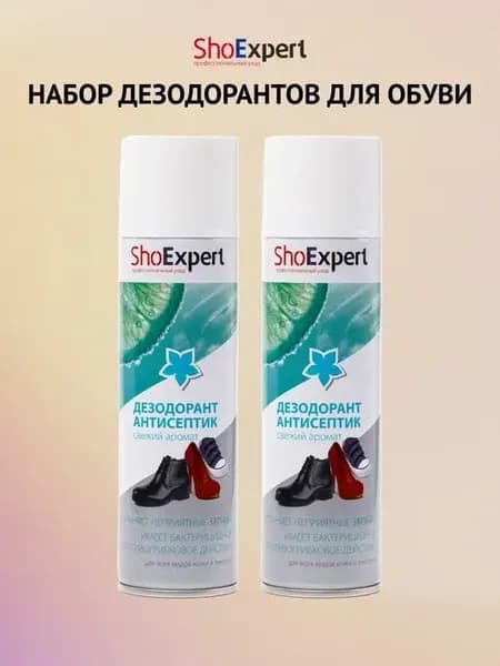 Дезодорант для обуви 2 шт