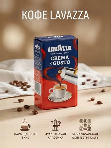 Кофе молотый Crema e Gusto, 250 г