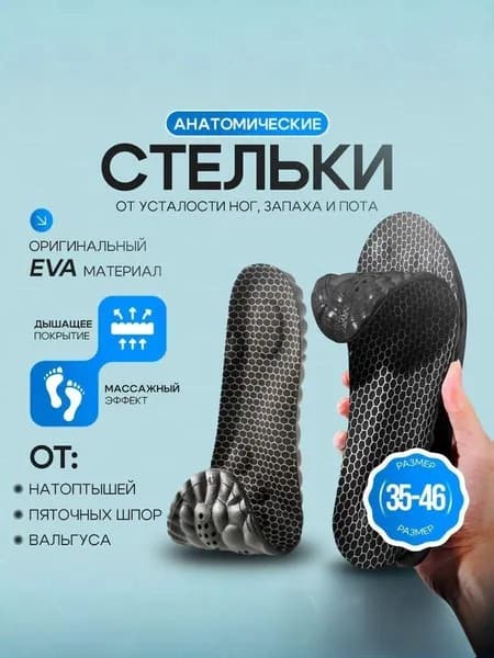 Стельки для обуви 2 шт