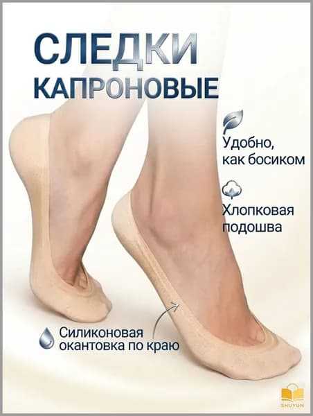 Подследники женские, 1 пара