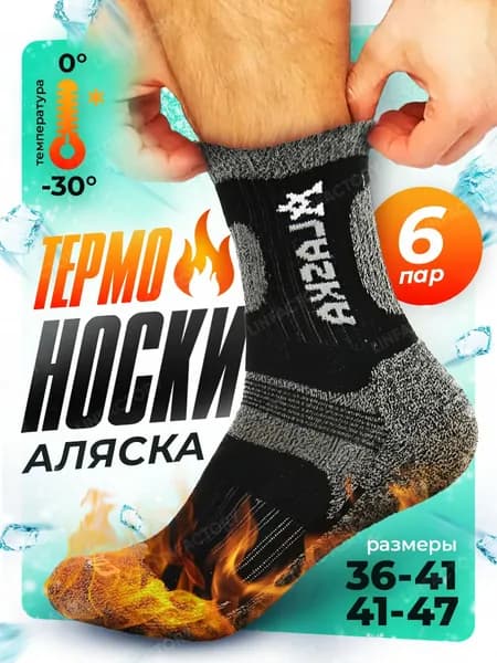 Носки женские, 6 пар