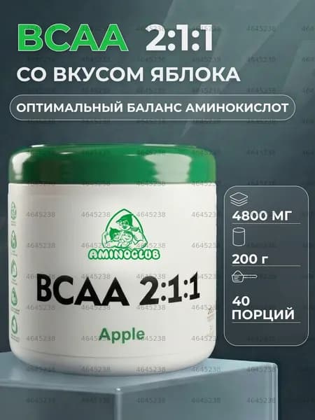 BCAA 2:1:1 AMINOCLUB вкус Яблоко, 200 г. Аминокислоты для энергии и рельефа, порошок