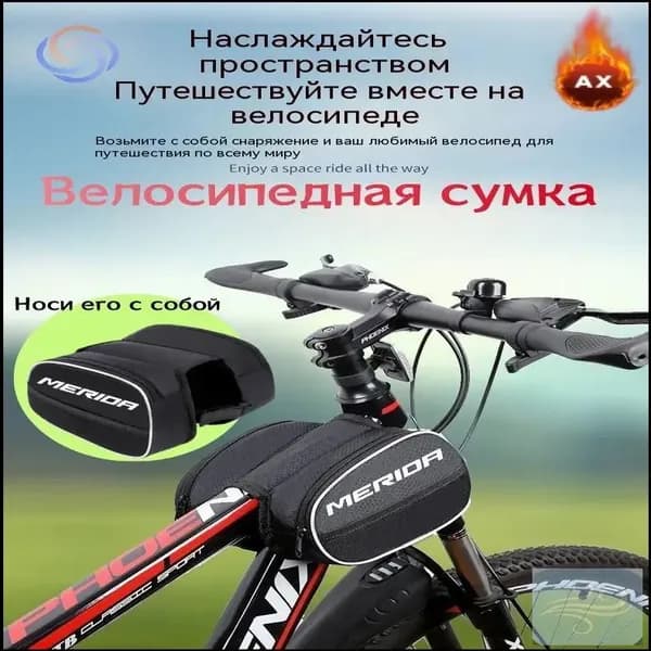Сумка велосипедная